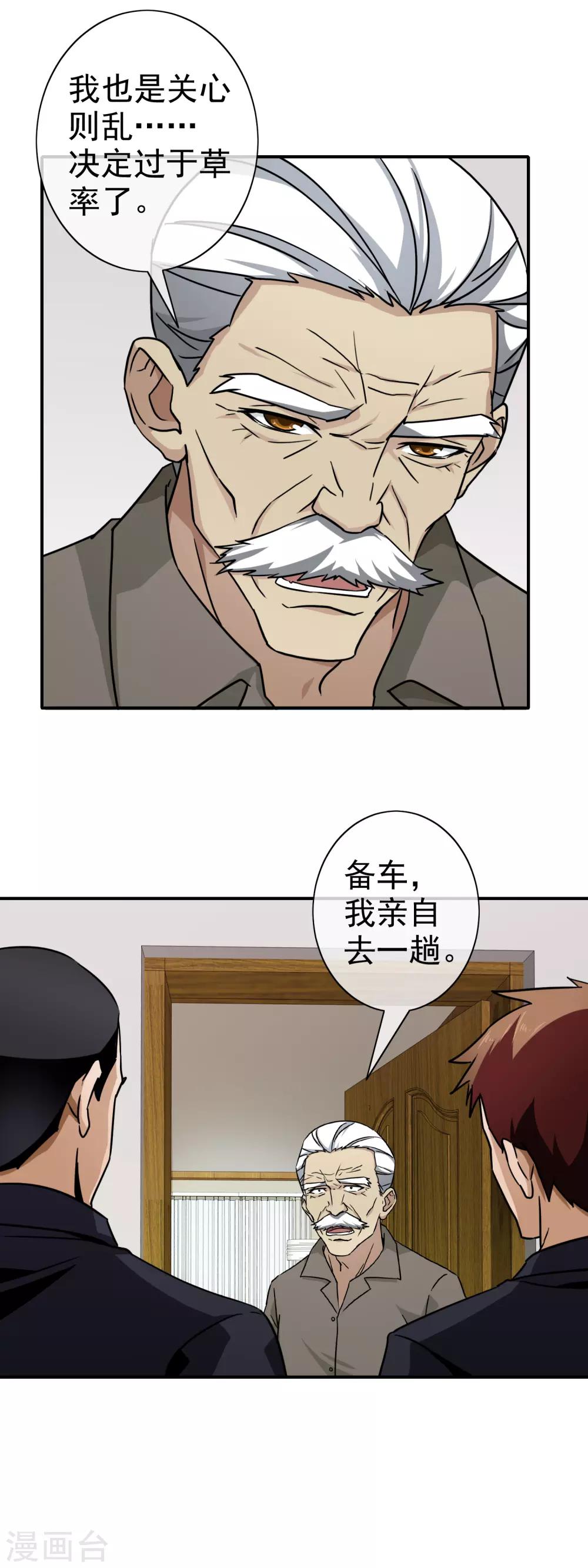 第113话 阴三再现-第115话