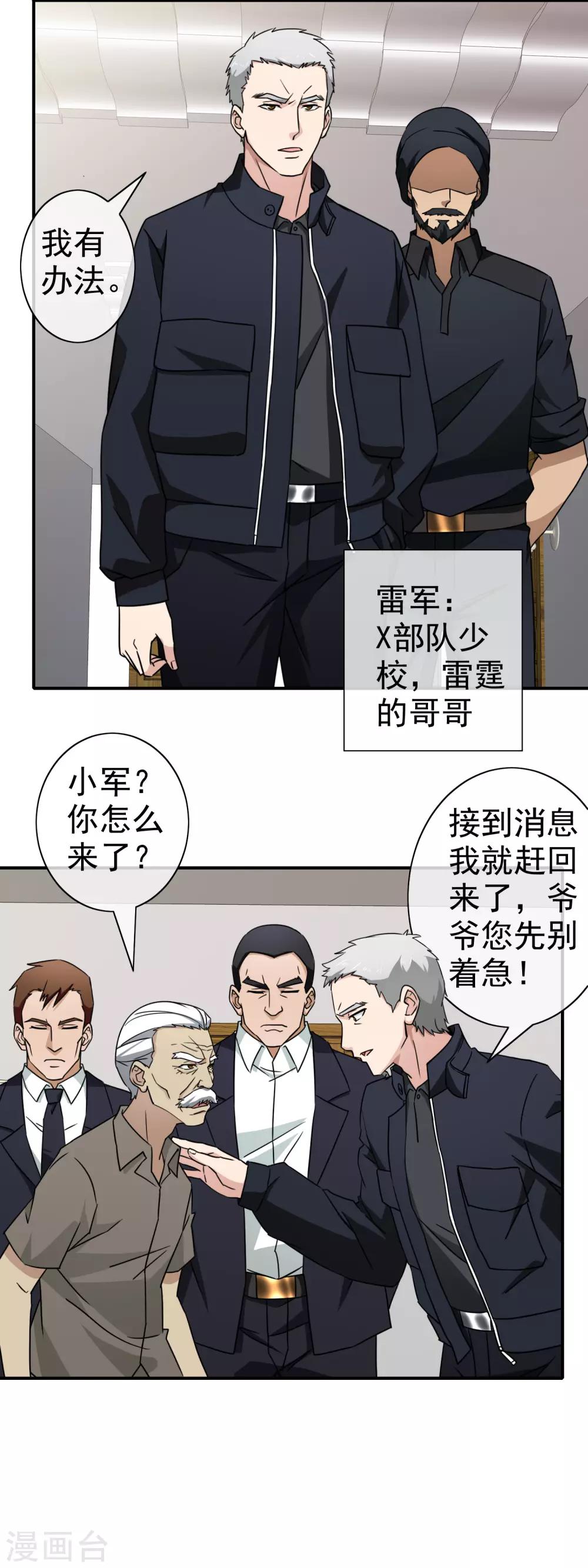 第113话 阴三再现-第115话