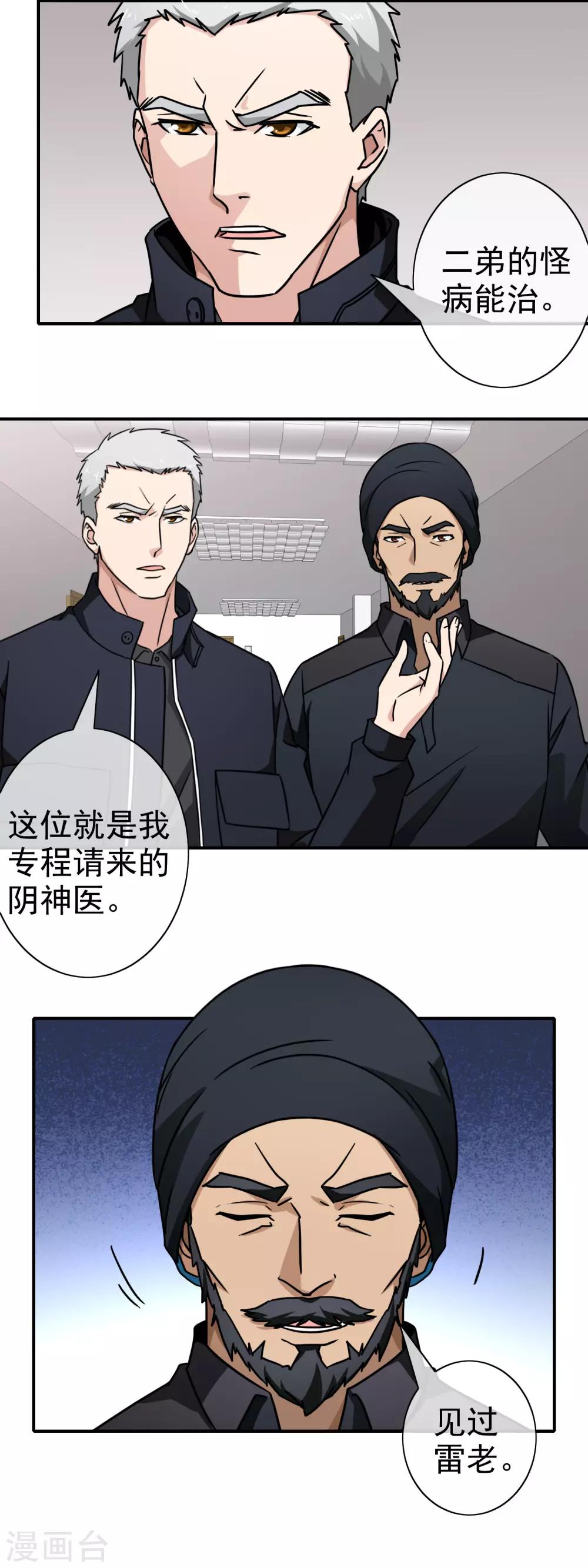 第113话 阴三再现-第115话