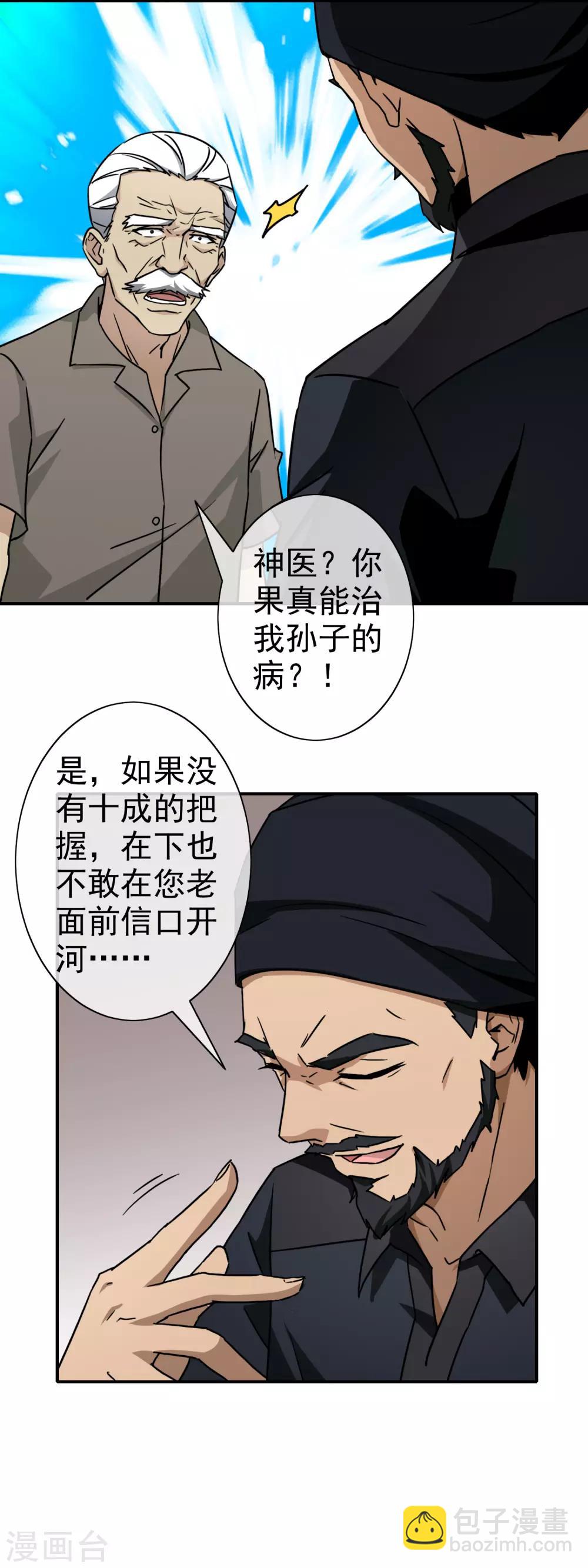 第113话 阴三再现-第115话