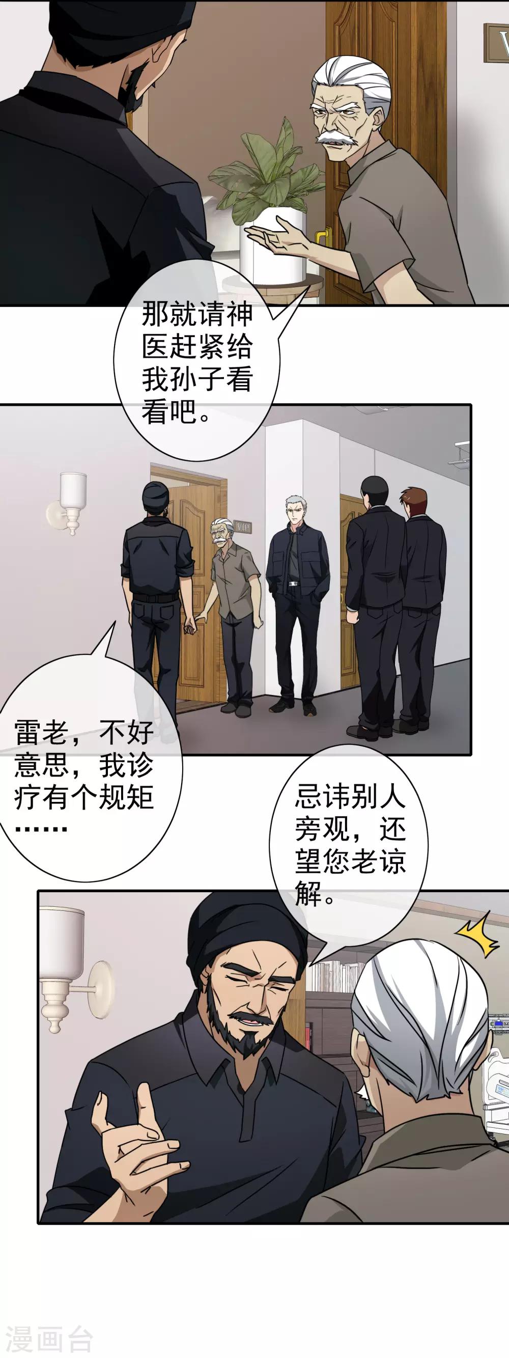 第113话 阴三再现-第115话