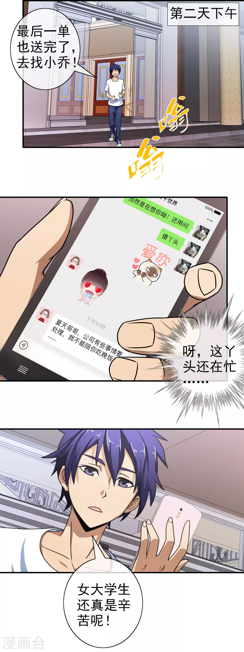 第115话 打到你服-第117话