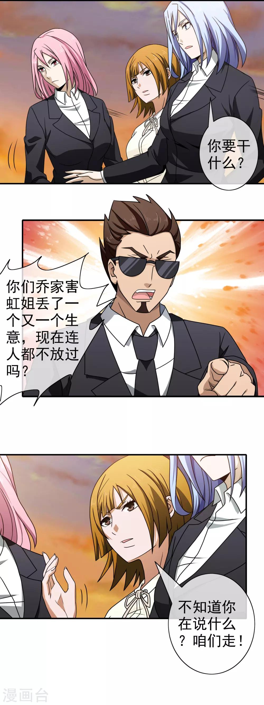 第115话 打到你服-第117话