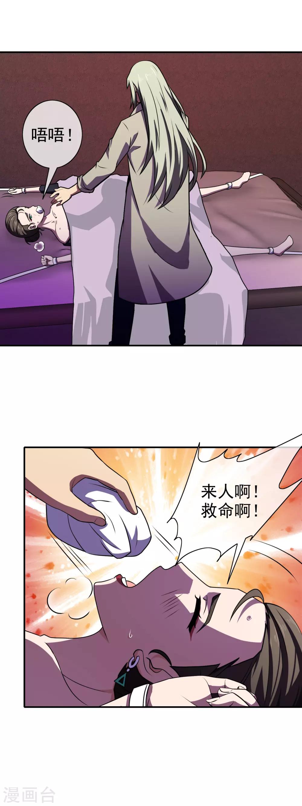 第117话 滋味如何-第119话