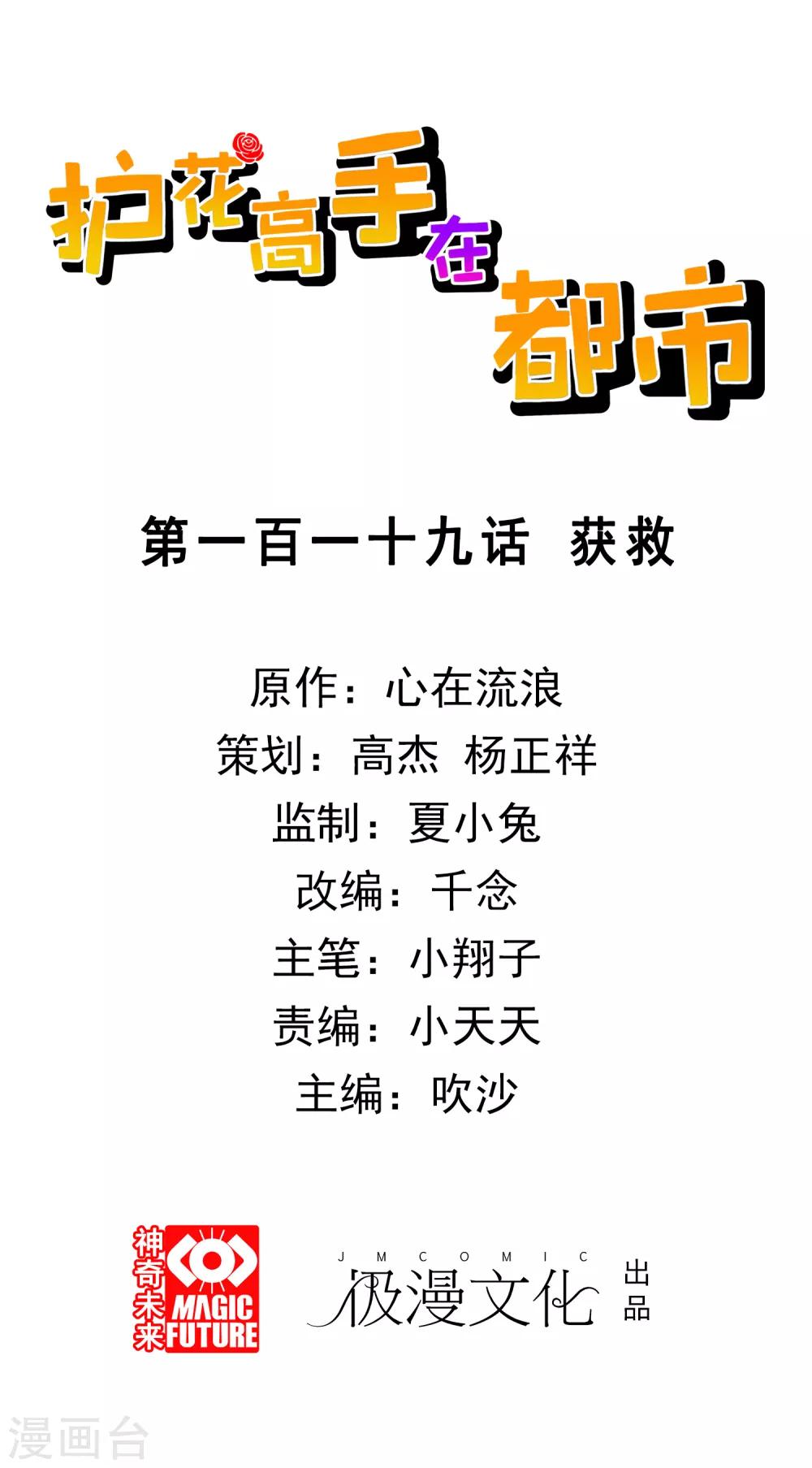第119话 获救-第121话