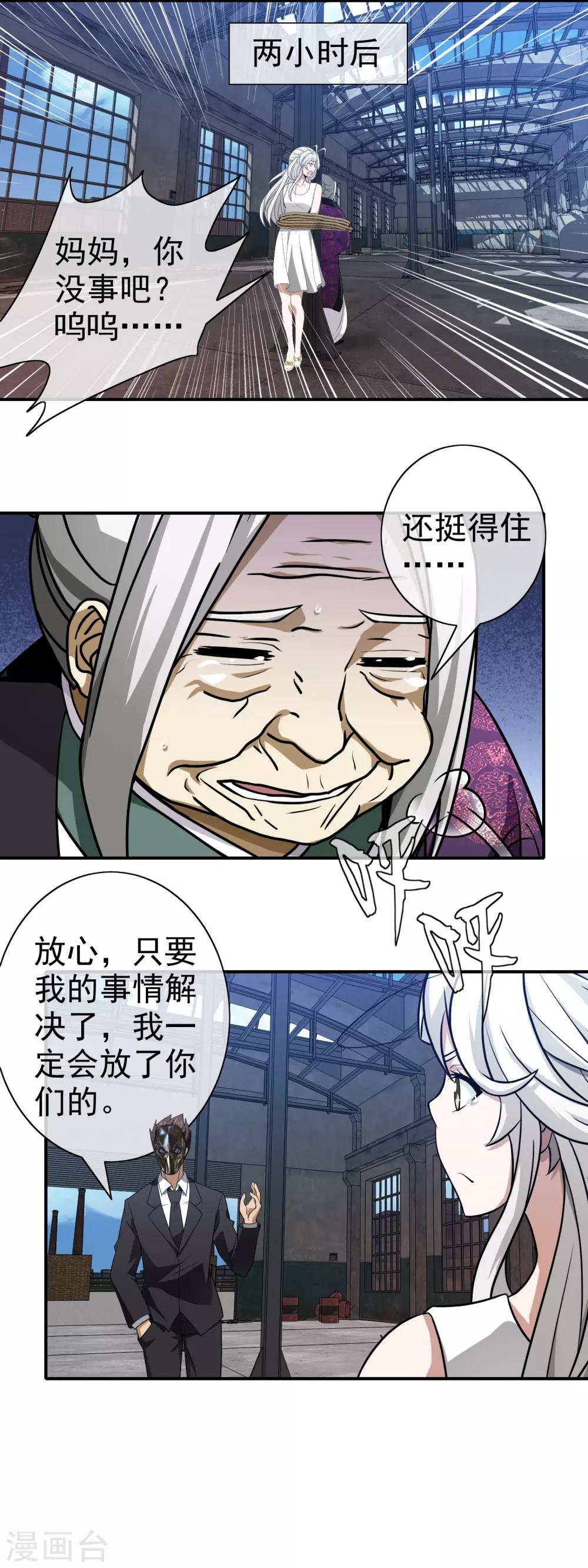 第121话 装神弄鬼-第123话