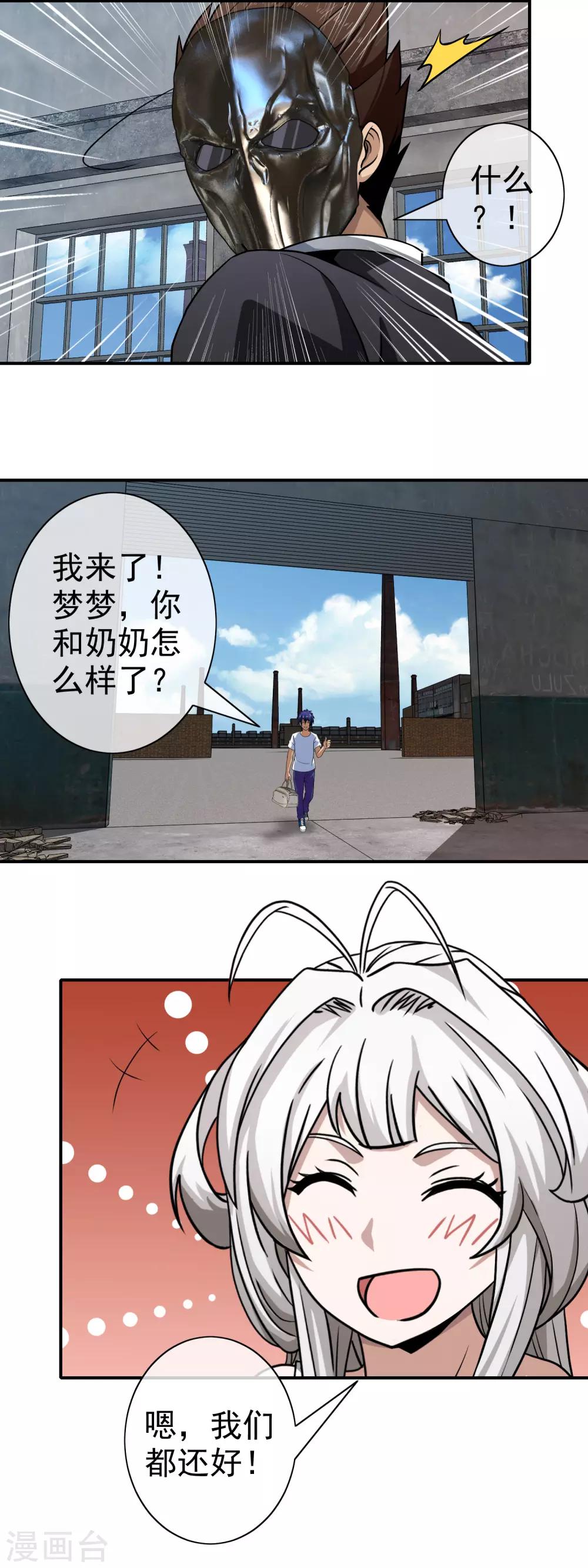 第121话 装神弄鬼-第123话