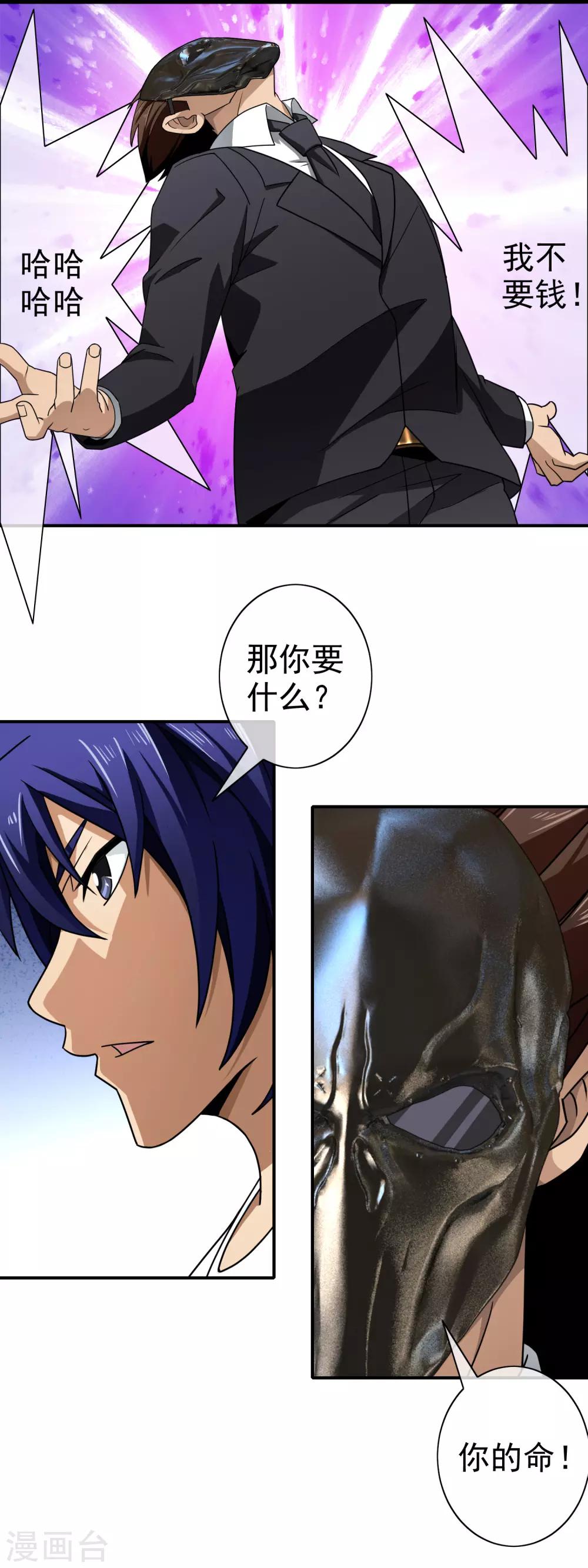 第121话 装神弄鬼-第123话