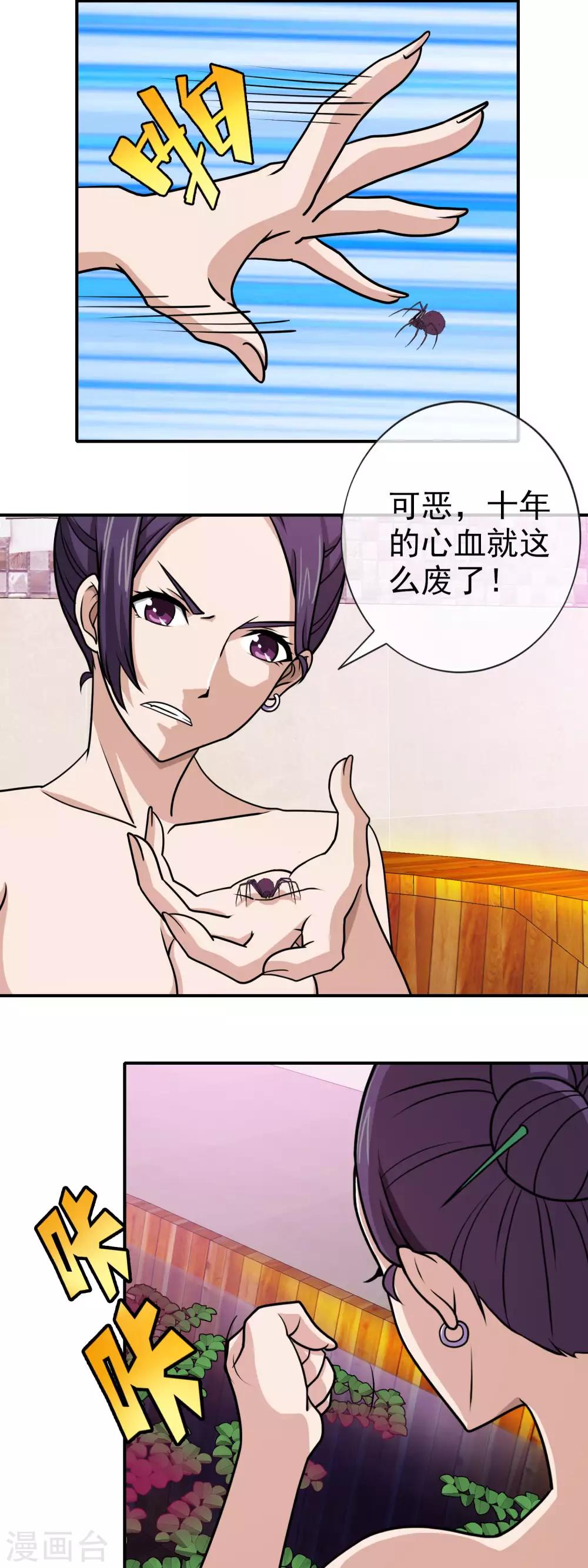 第135话 疗伤-第137话