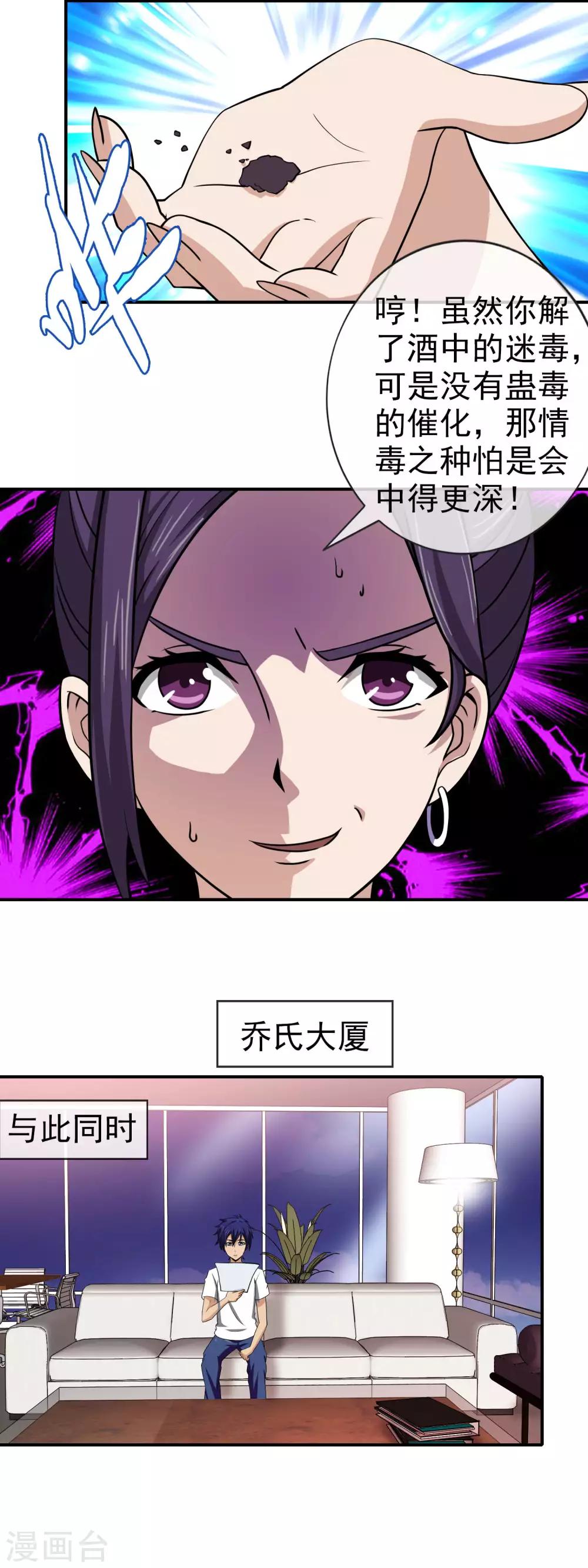 第135话 疗伤-第137话