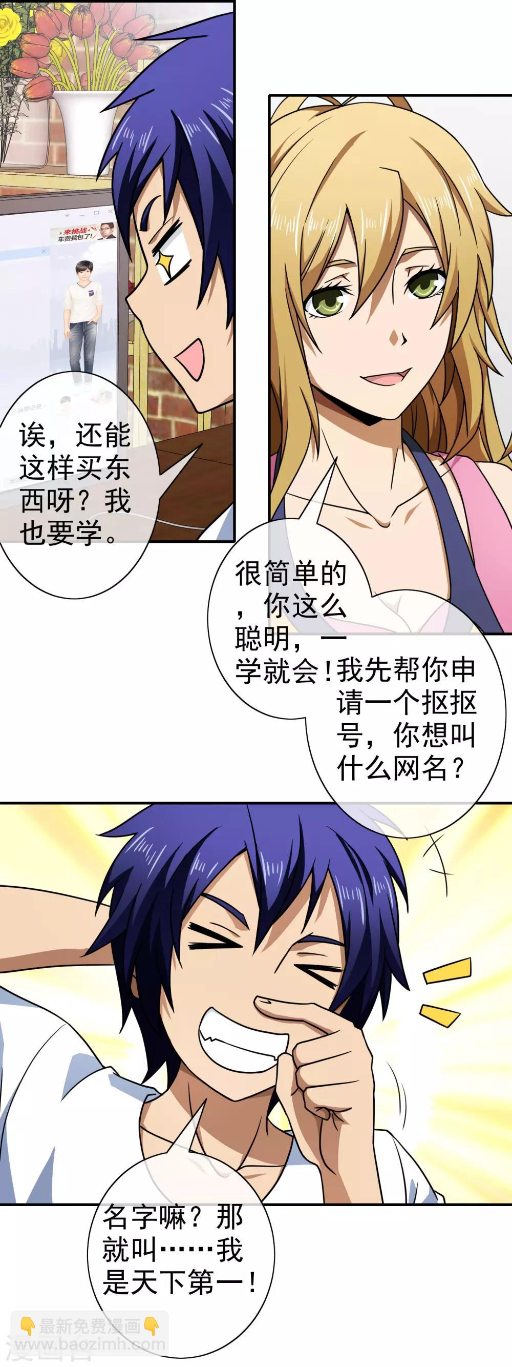 第137话 新网名-第139话