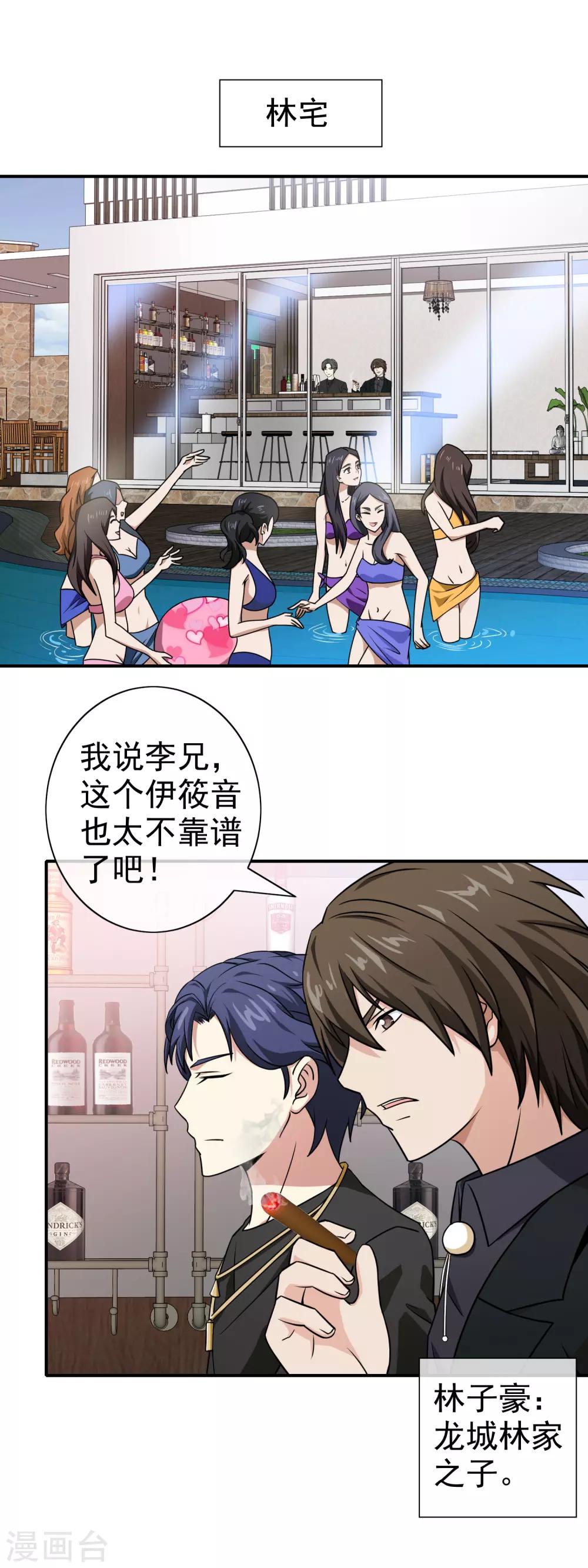第137话 新网名-第139话