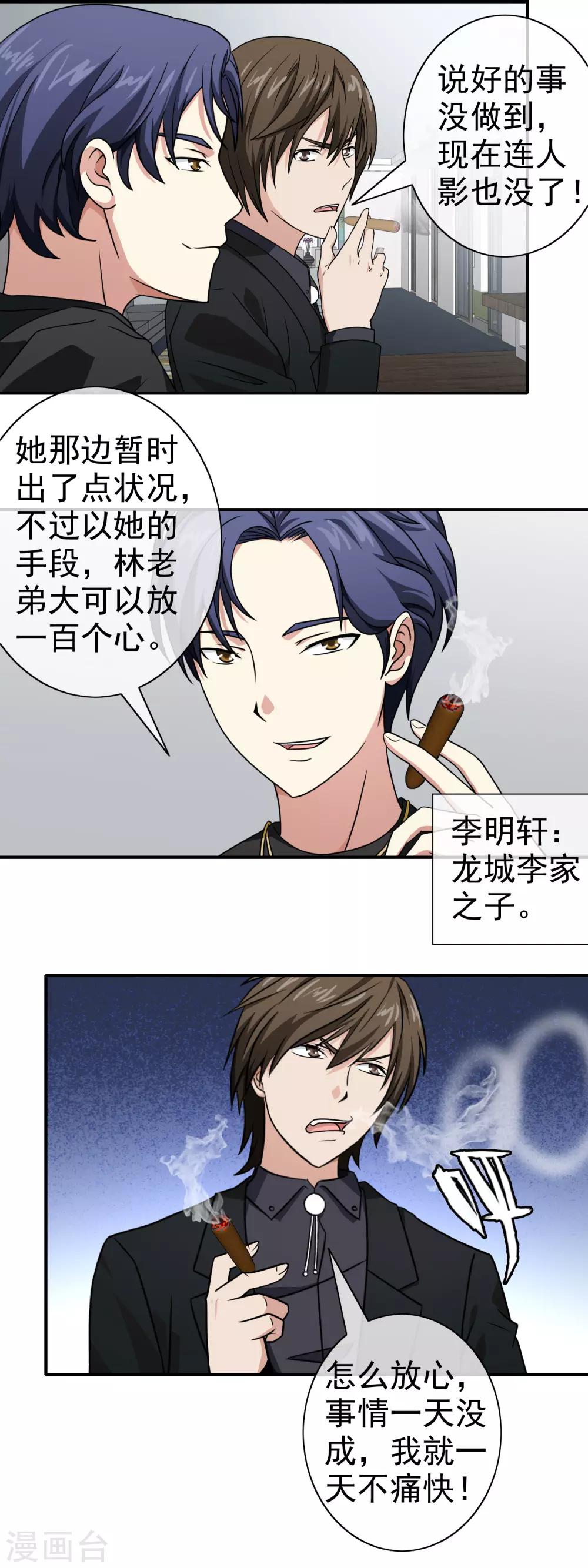 第137话 新网名-第139话