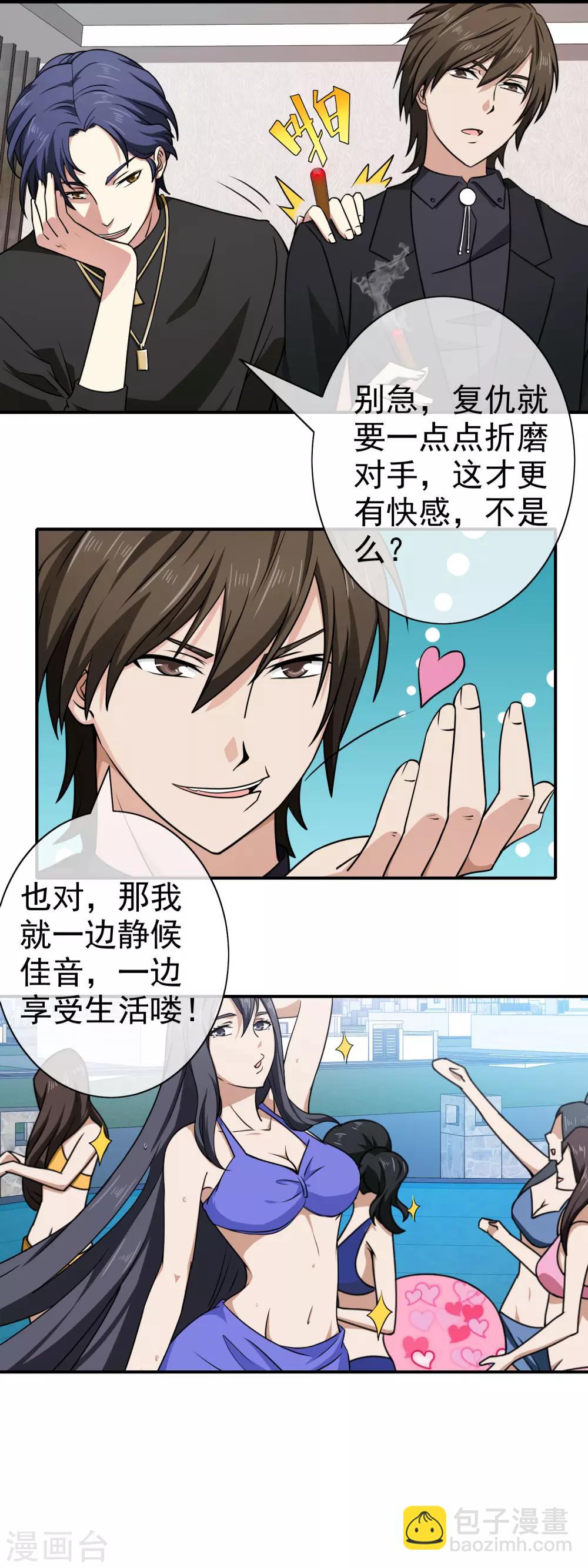 第137话 新网名-第139话