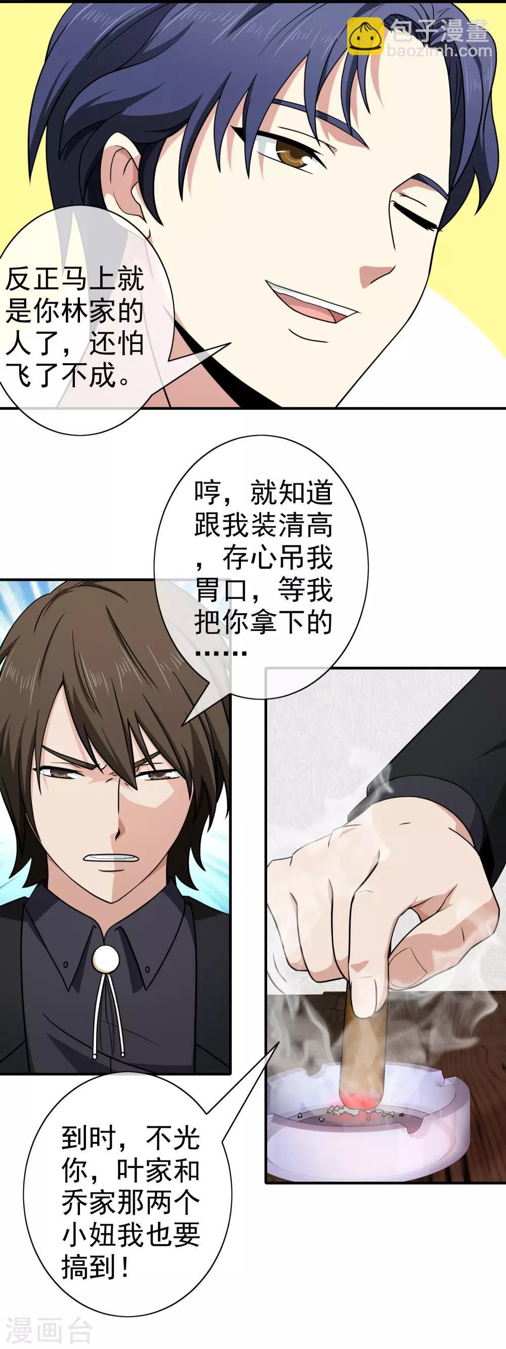第137话 新网名-第139话
