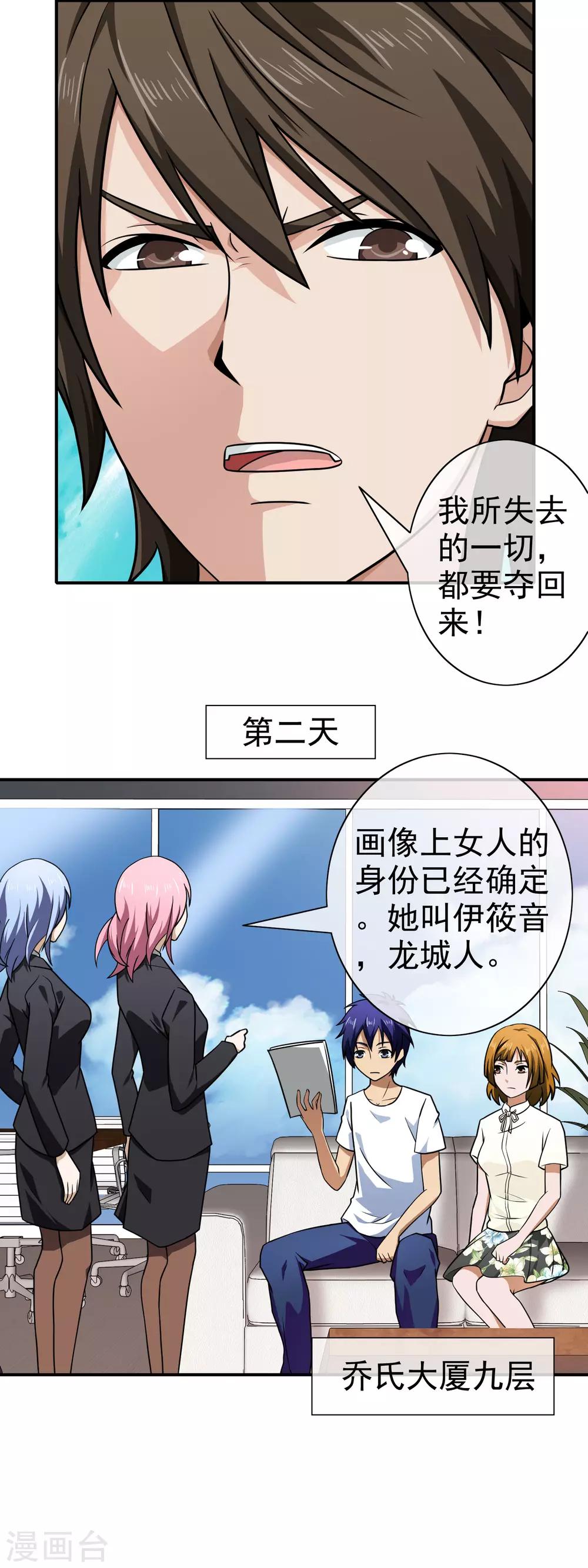 第137话 新网名-第139话