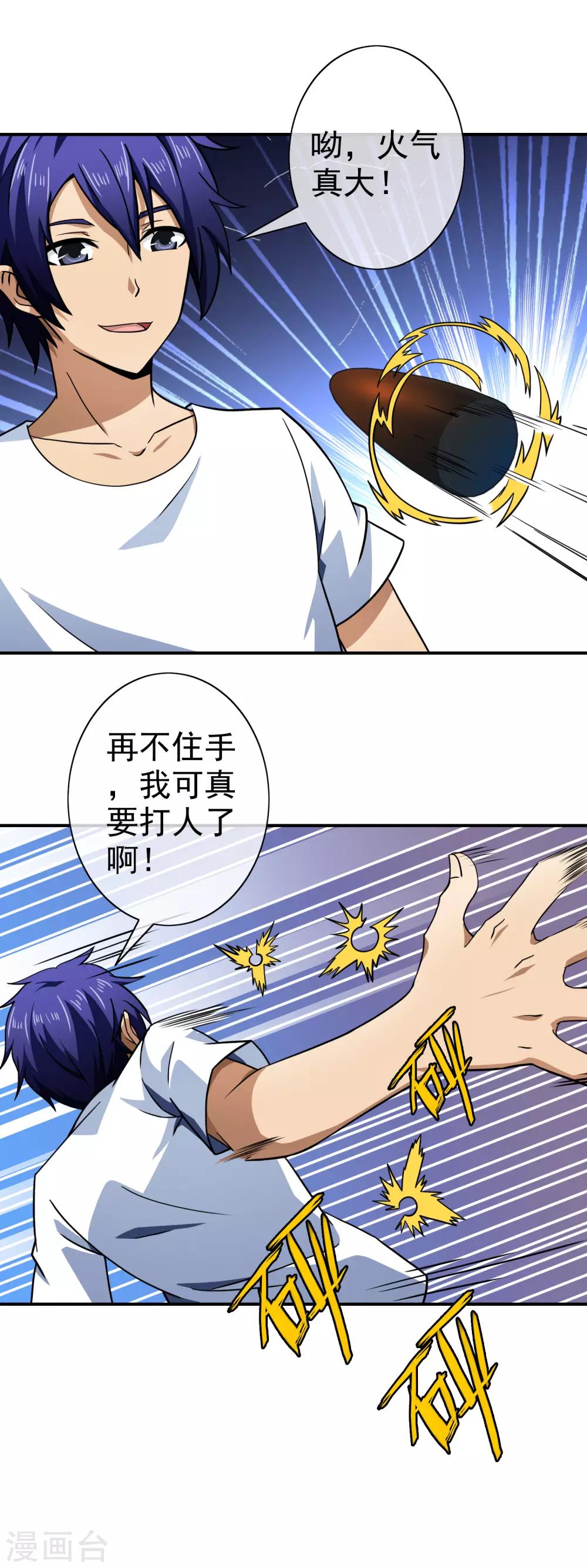 第139话 打屁屁-第141话