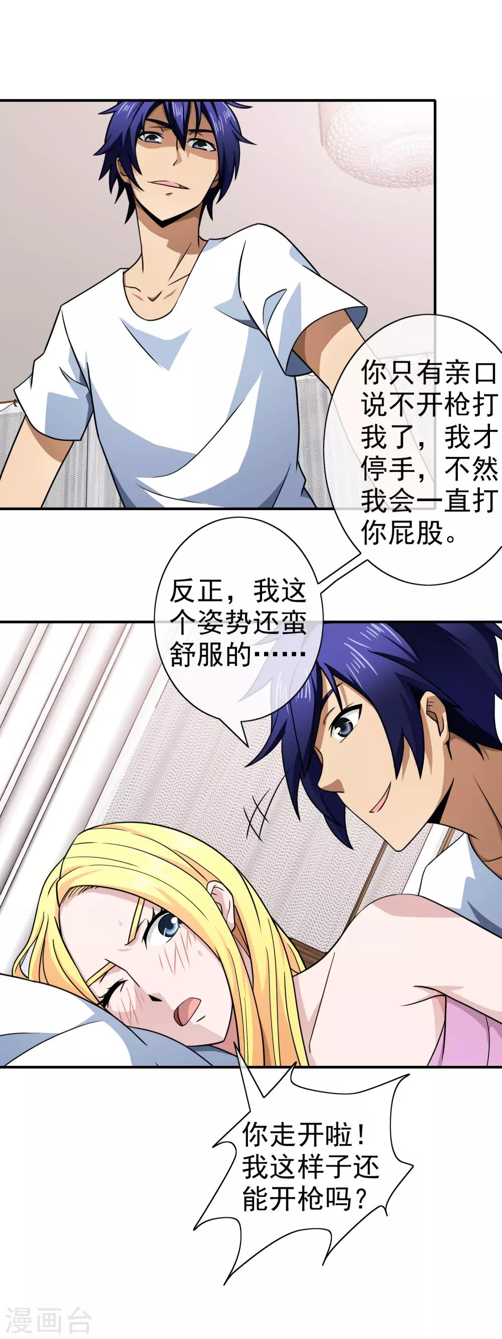 第139话 打屁屁-第141话