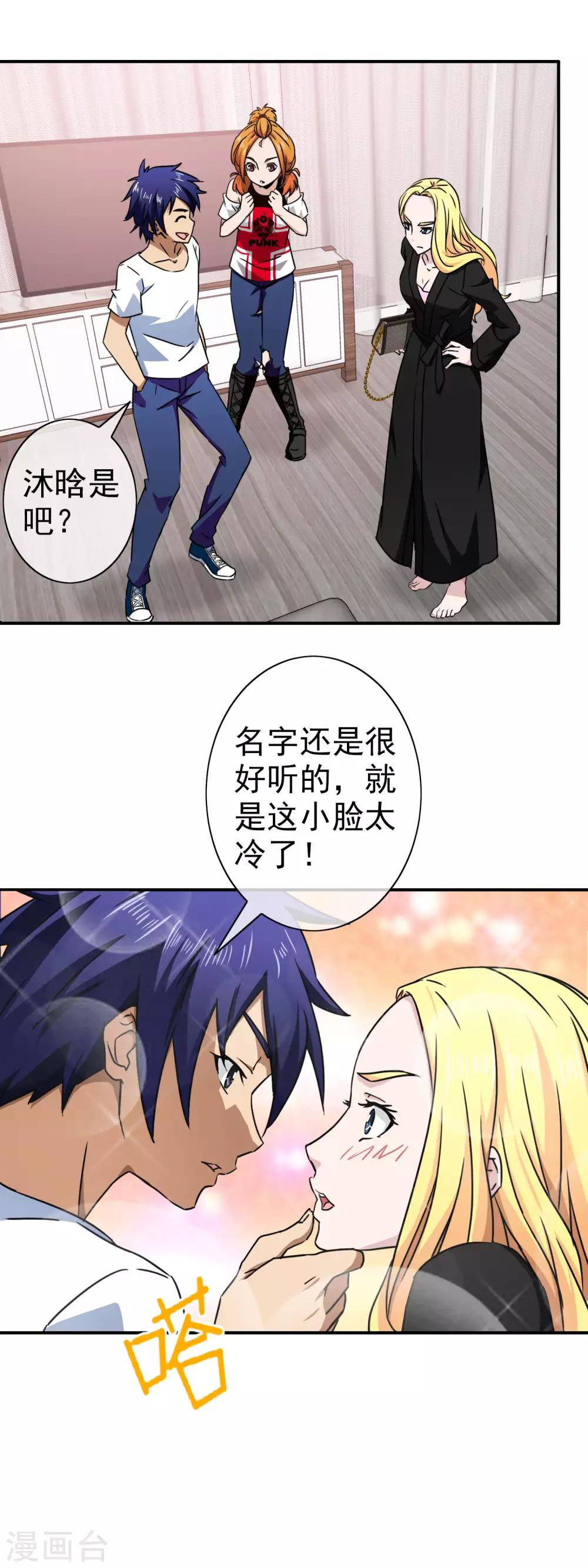 第140话 做我姐夫-第143话