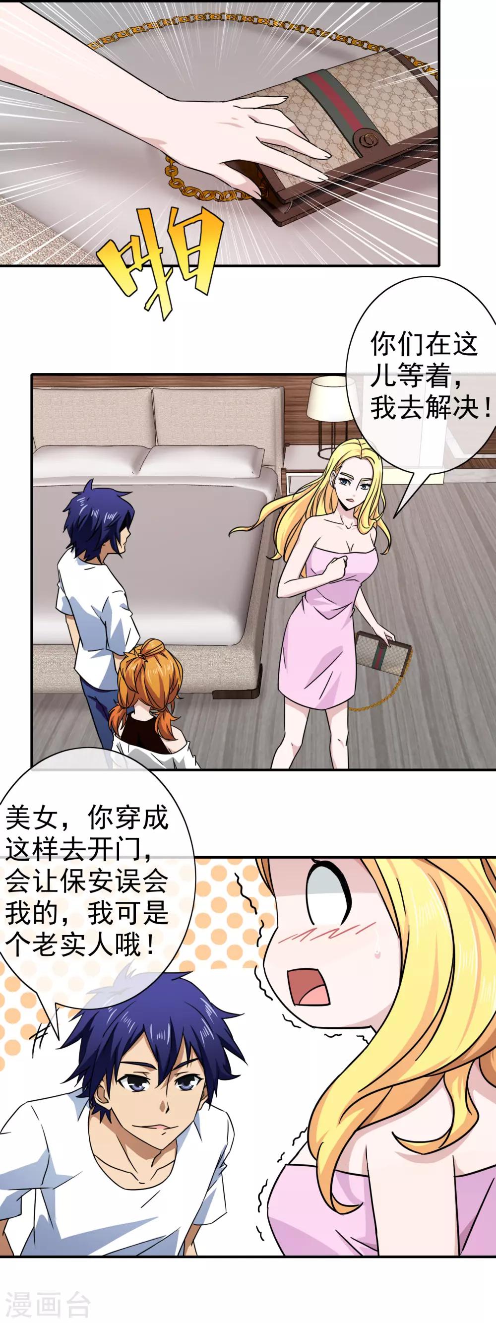 第140话 做我姐夫-第143话