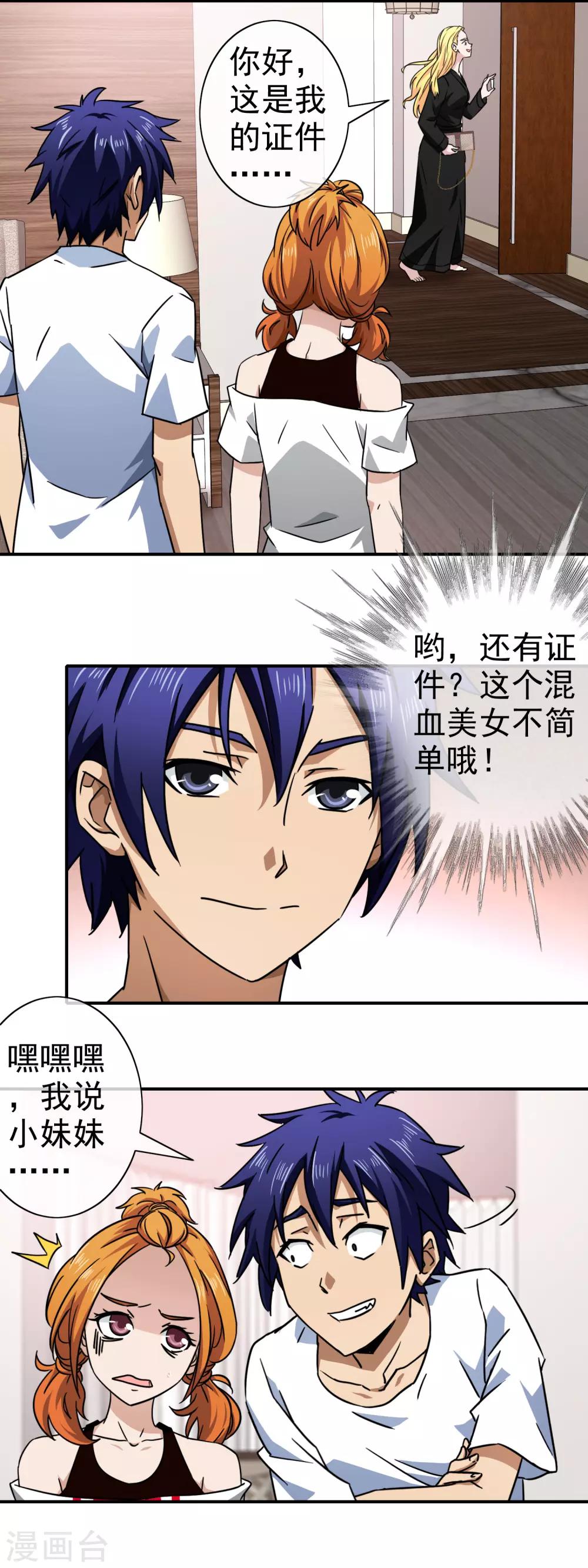 第140话 做我姐夫-第143话