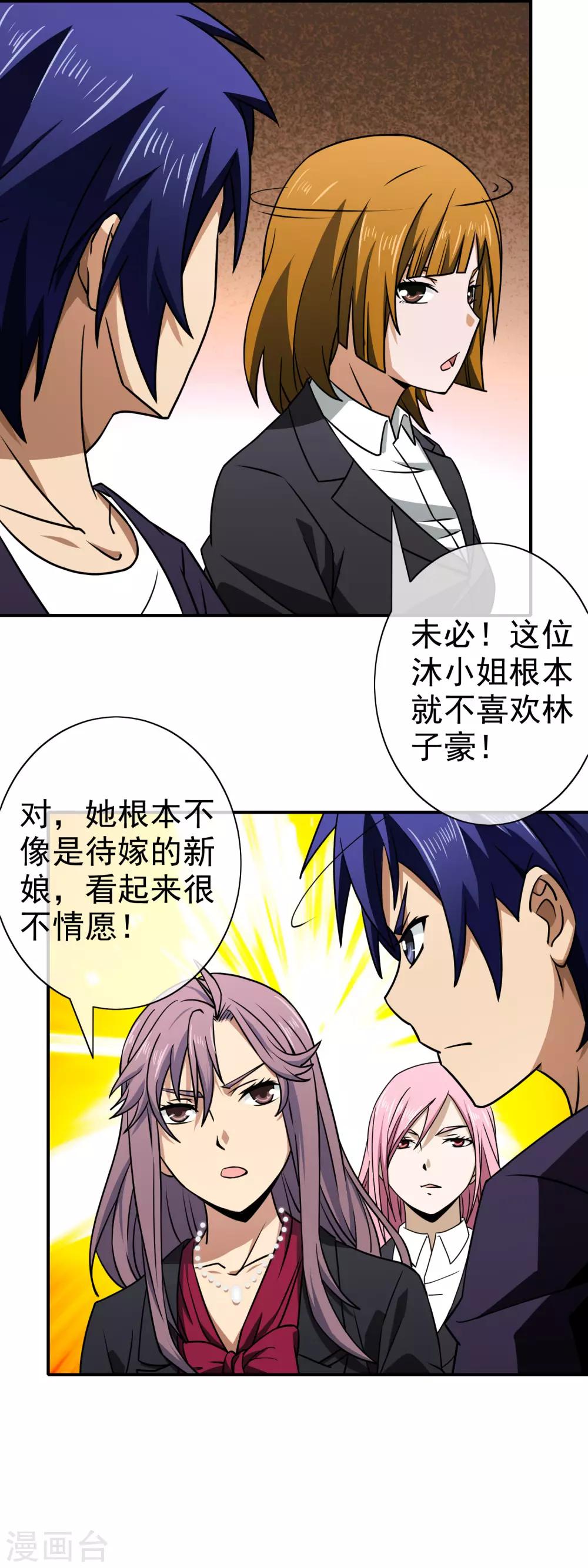 第142话 未婚妻-第145话