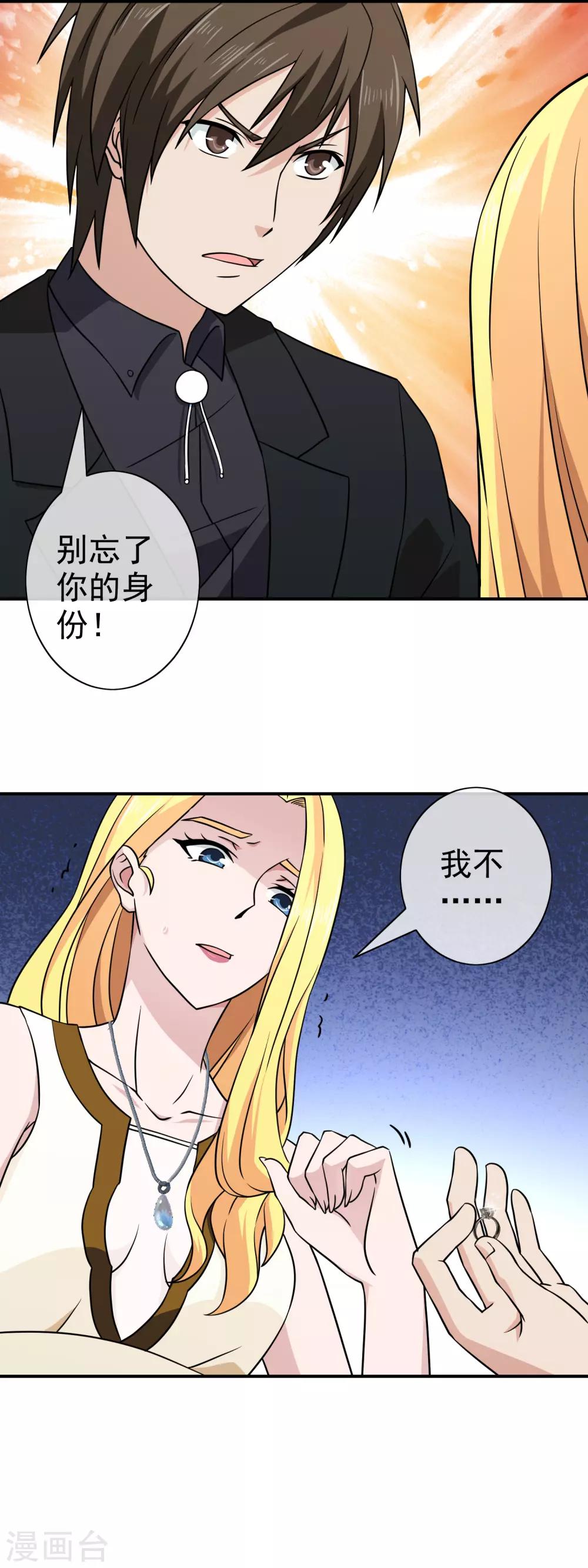 第142话 未婚妻-第145话