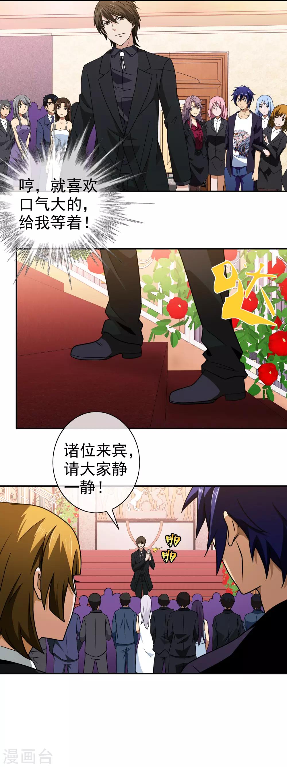 第142话 未婚妻-第145话