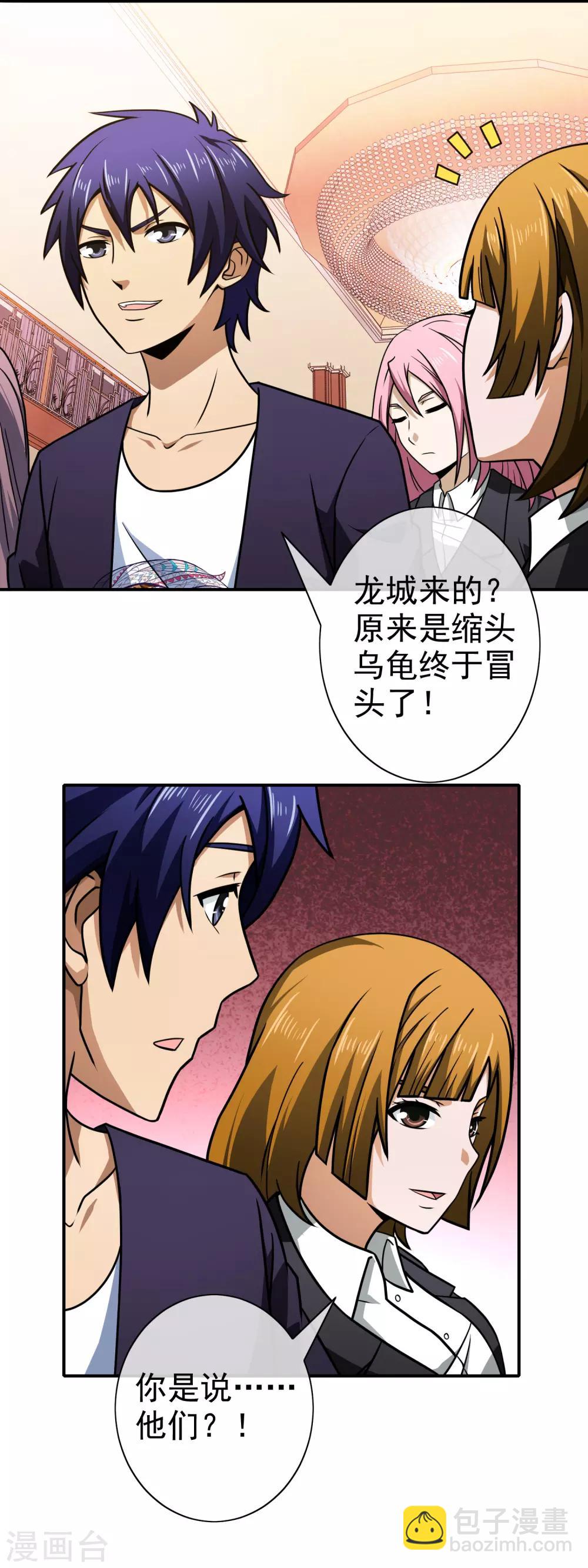 第142话 未婚妻-第145话