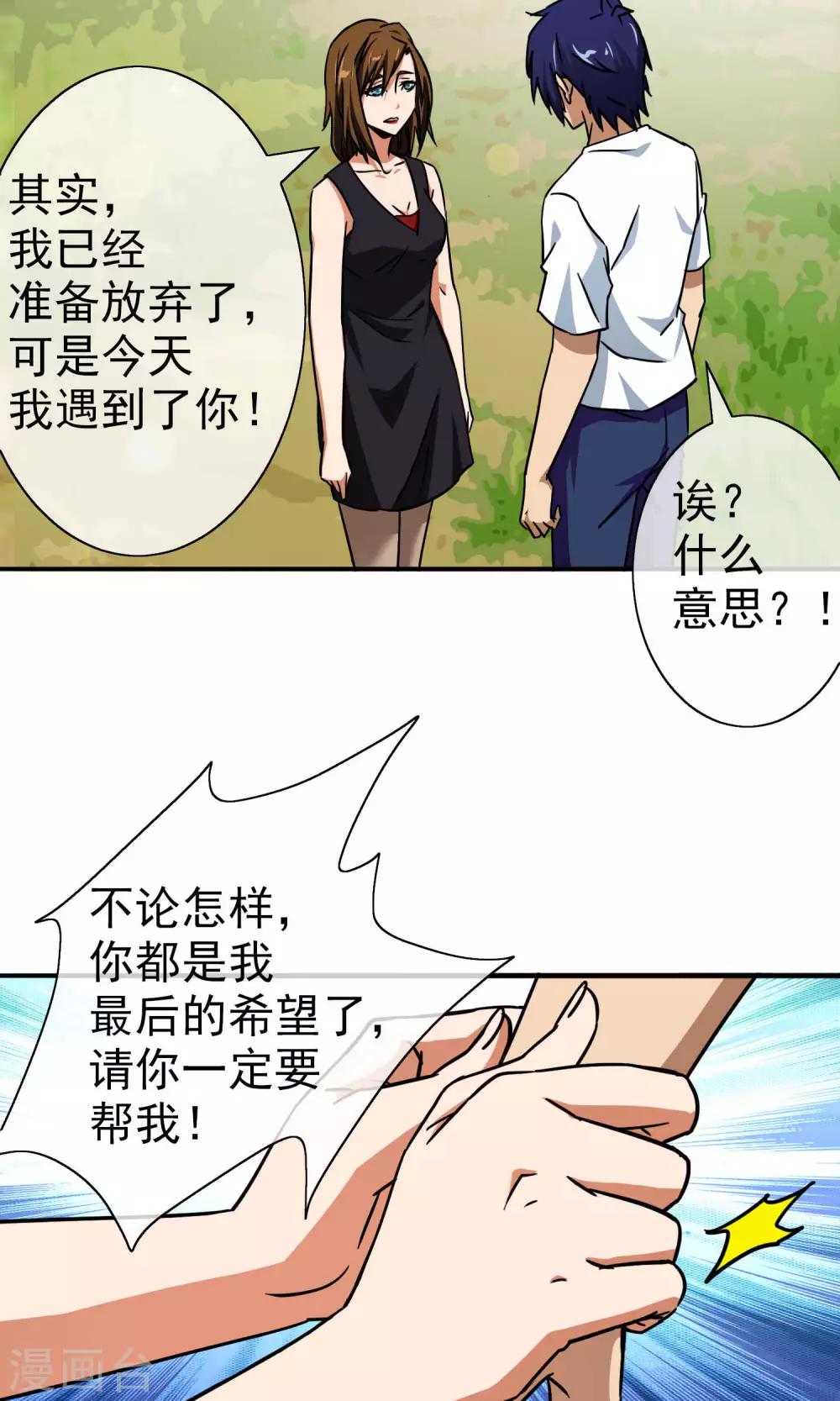 第16话 柳家的怪病-第17话