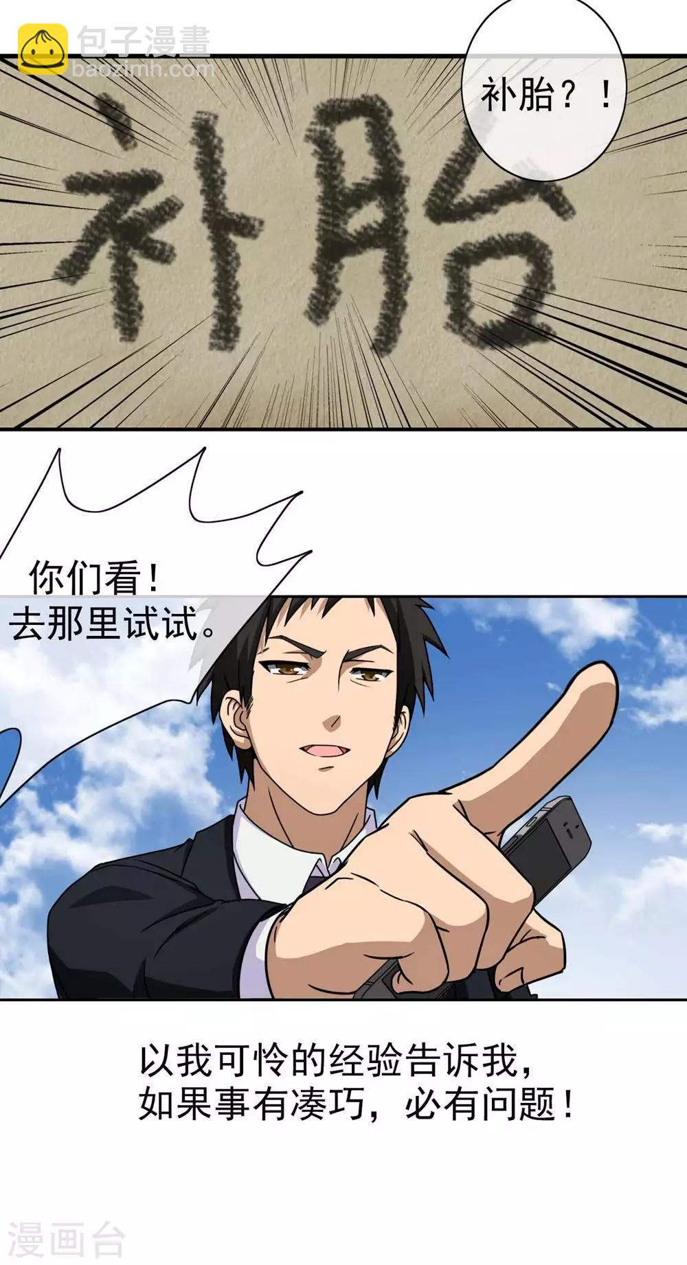 第2话 补胎-第3话