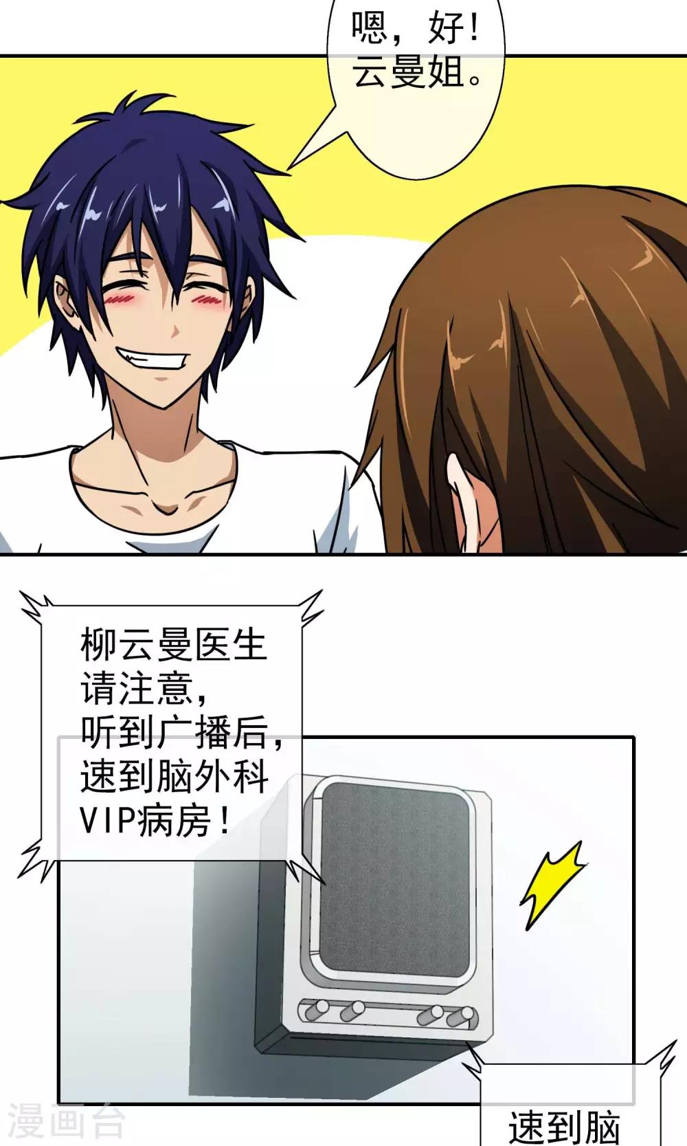 第20话 老爷子病危-第21话