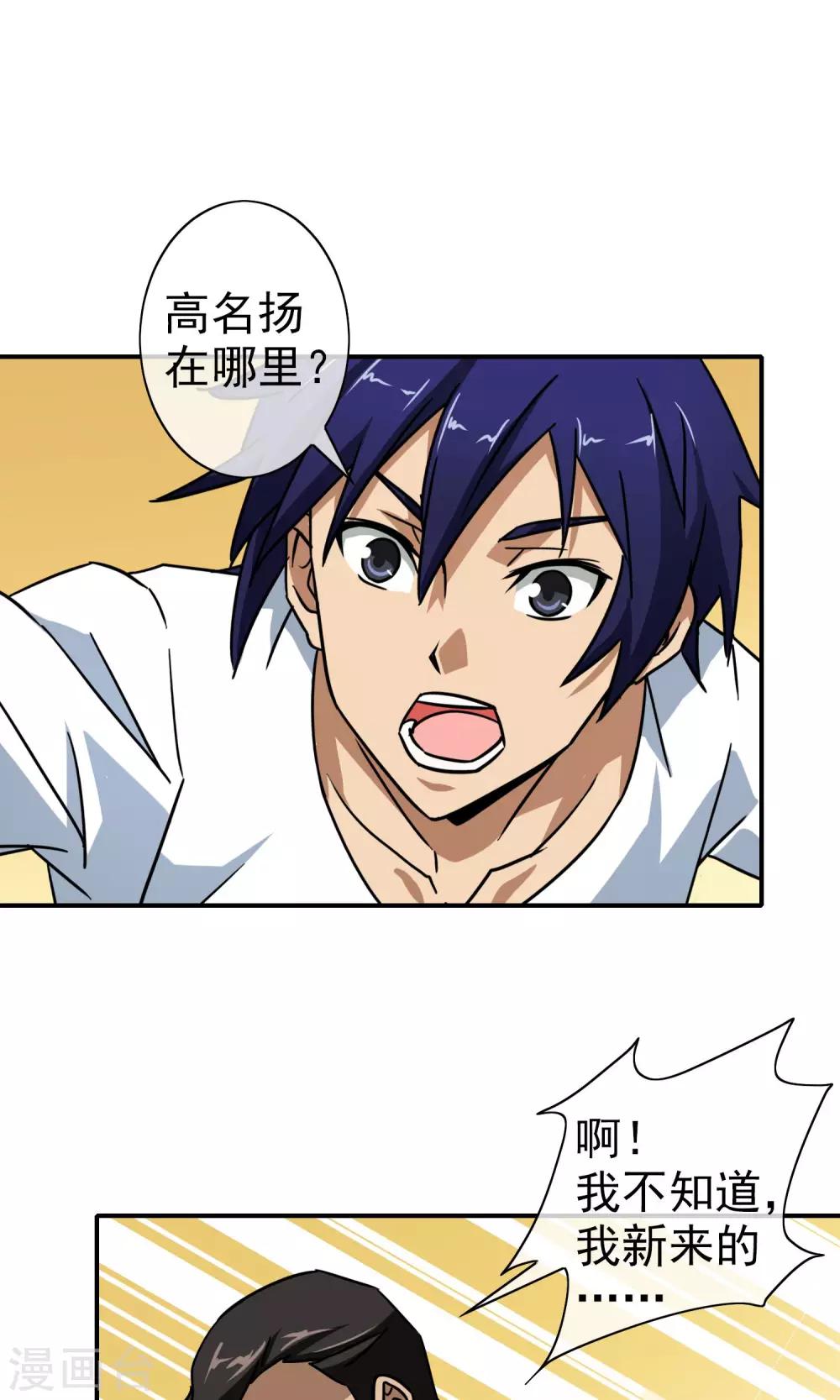 第28话 算账！-第29话