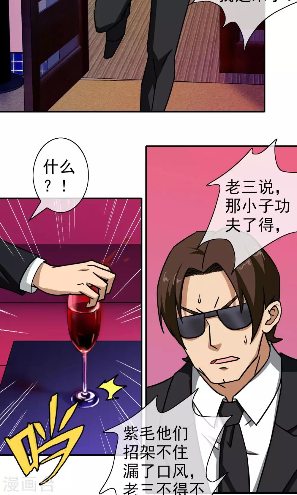 第28话 算账！-第29话