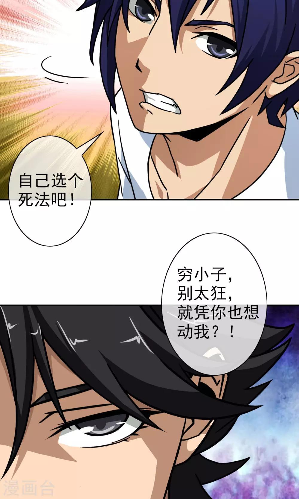 第28话 算账！-第29话