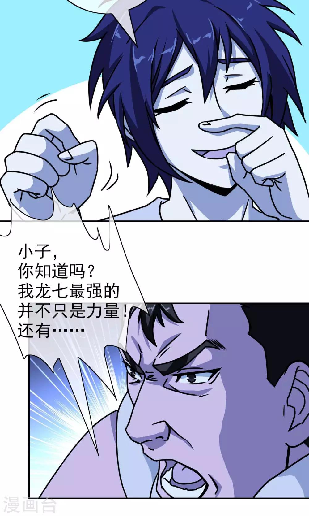 第32话 龙七-第33话