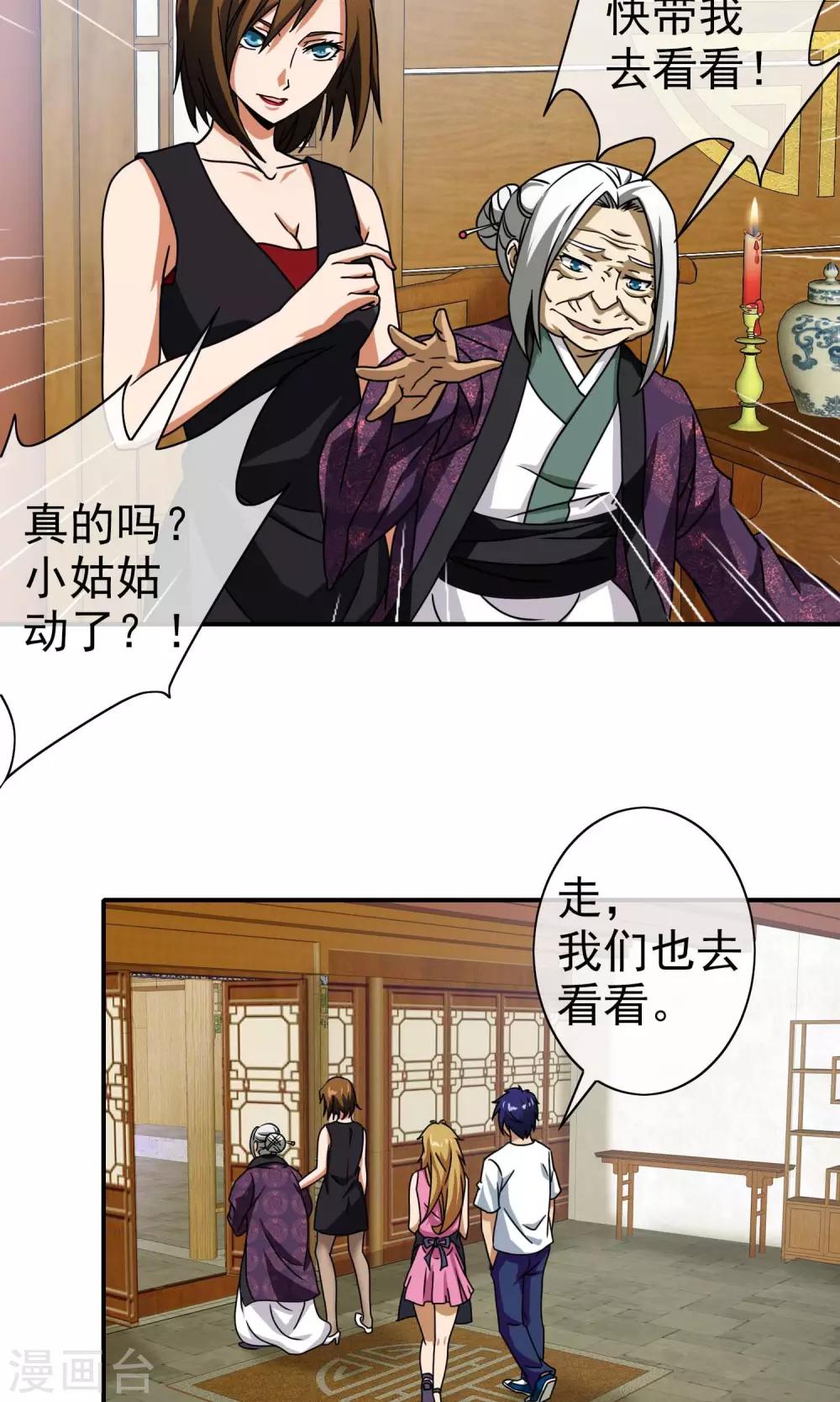第34话 沉睡的姑娘-第35话