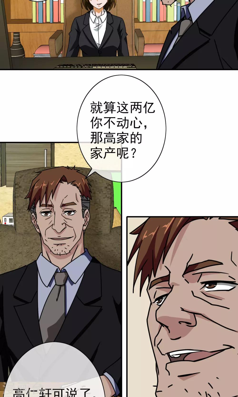第36话 关键人物-第37话