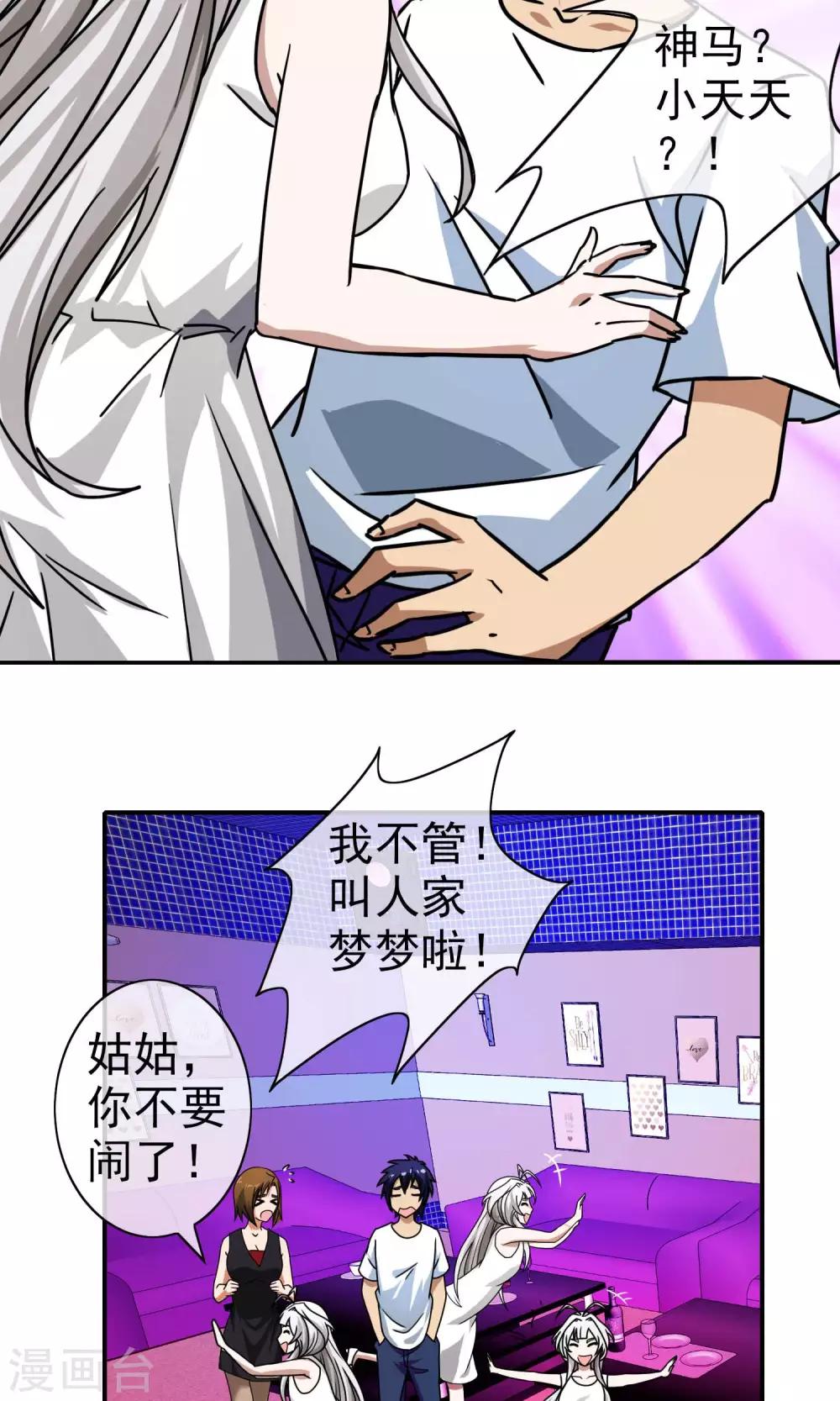 第39话 梦梦和小天天-第41话