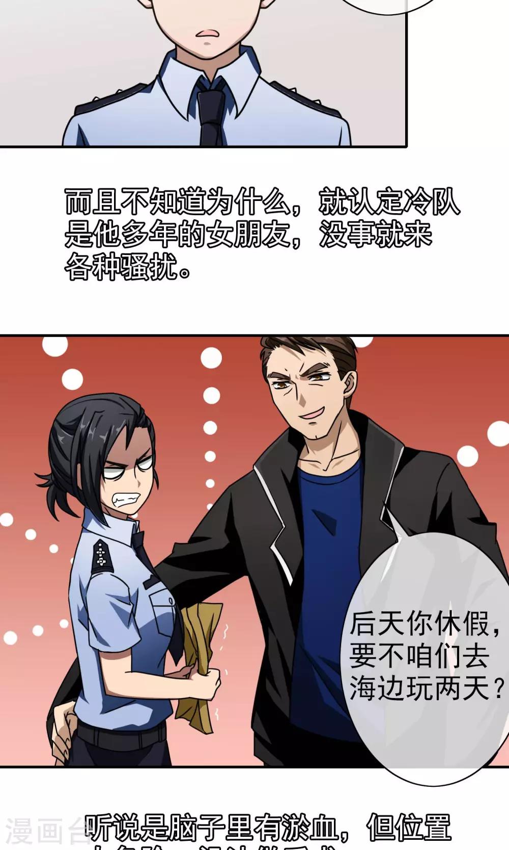 第41话 师兄闭嘴呀-第43话