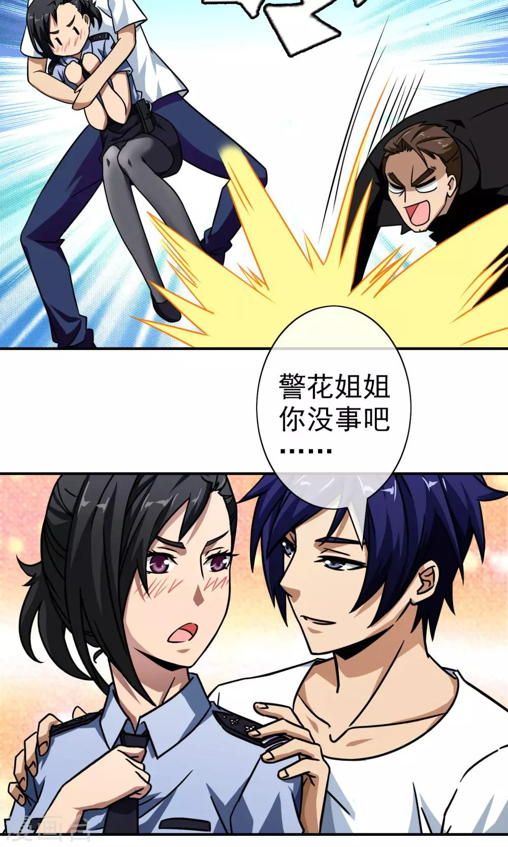 第41话 师兄闭嘴呀-第43话