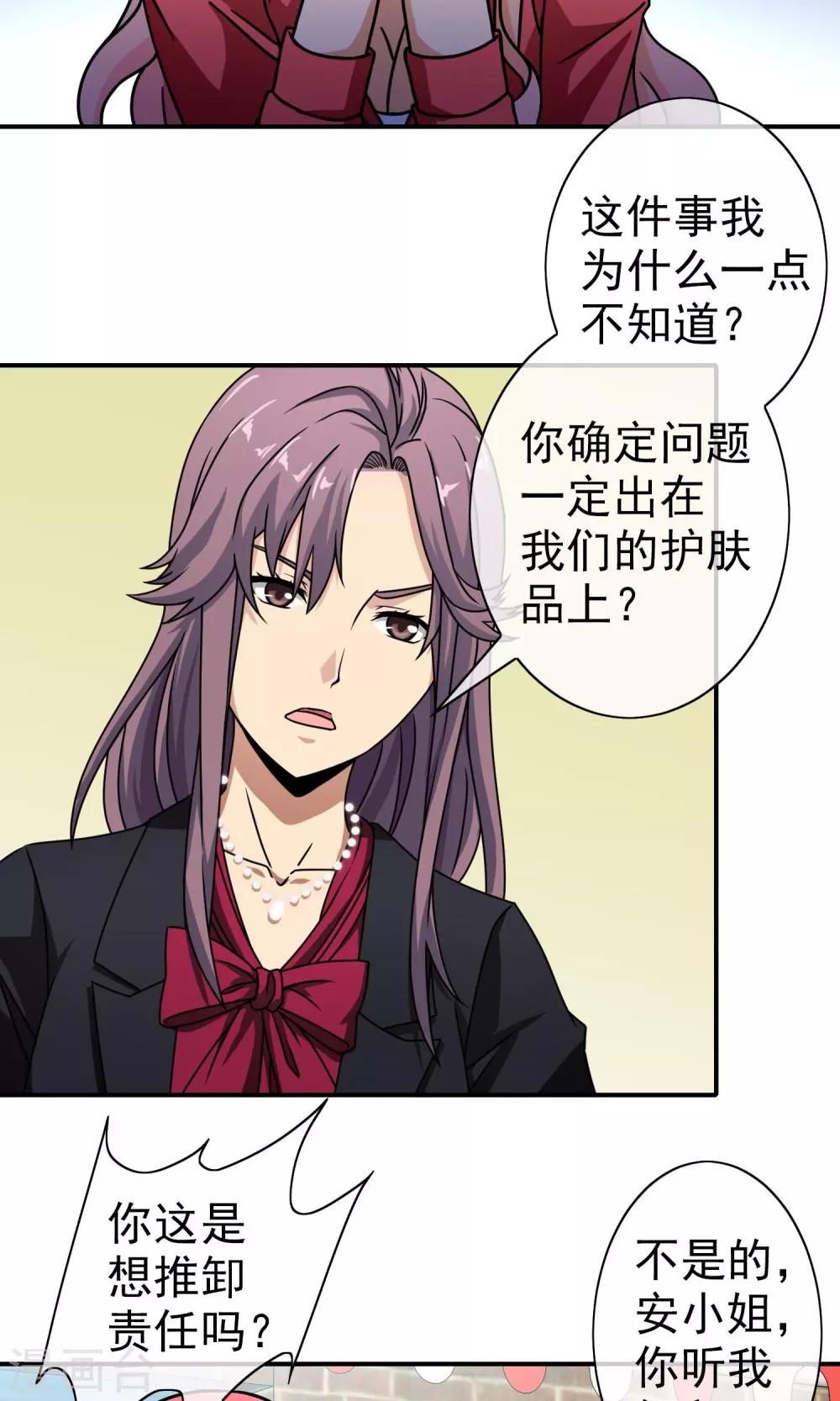 第43话 有毒的化妆品-第45话