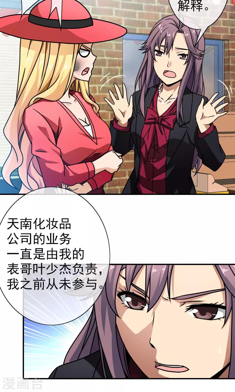 第43话 有毒的化妆品-第45话