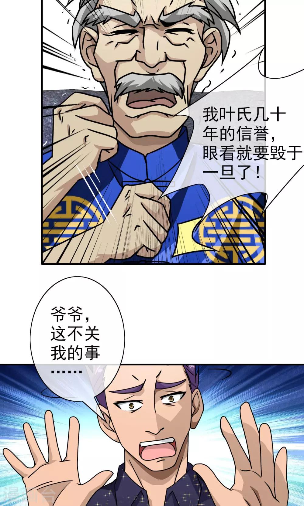 第45话 麻烦不断-第47话
