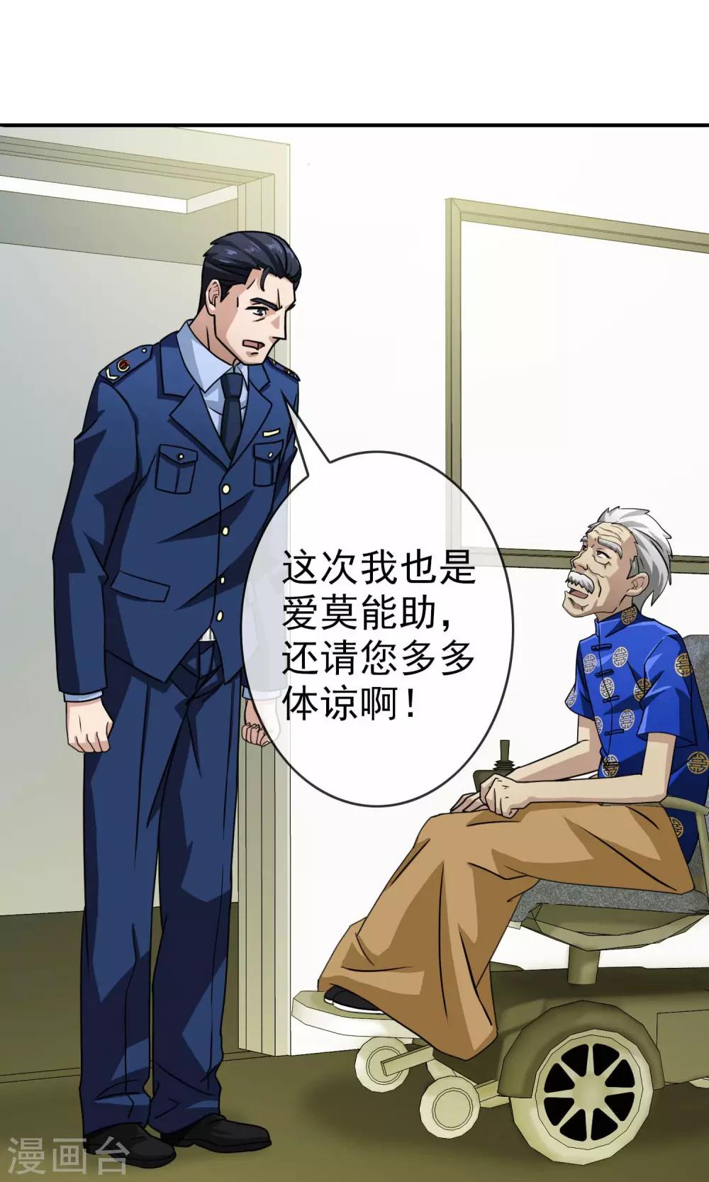 第45话 麻烦不断-第47话