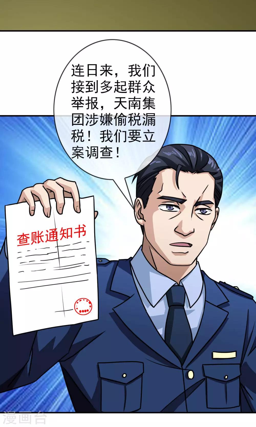 第45话 麻烦不断-第47话