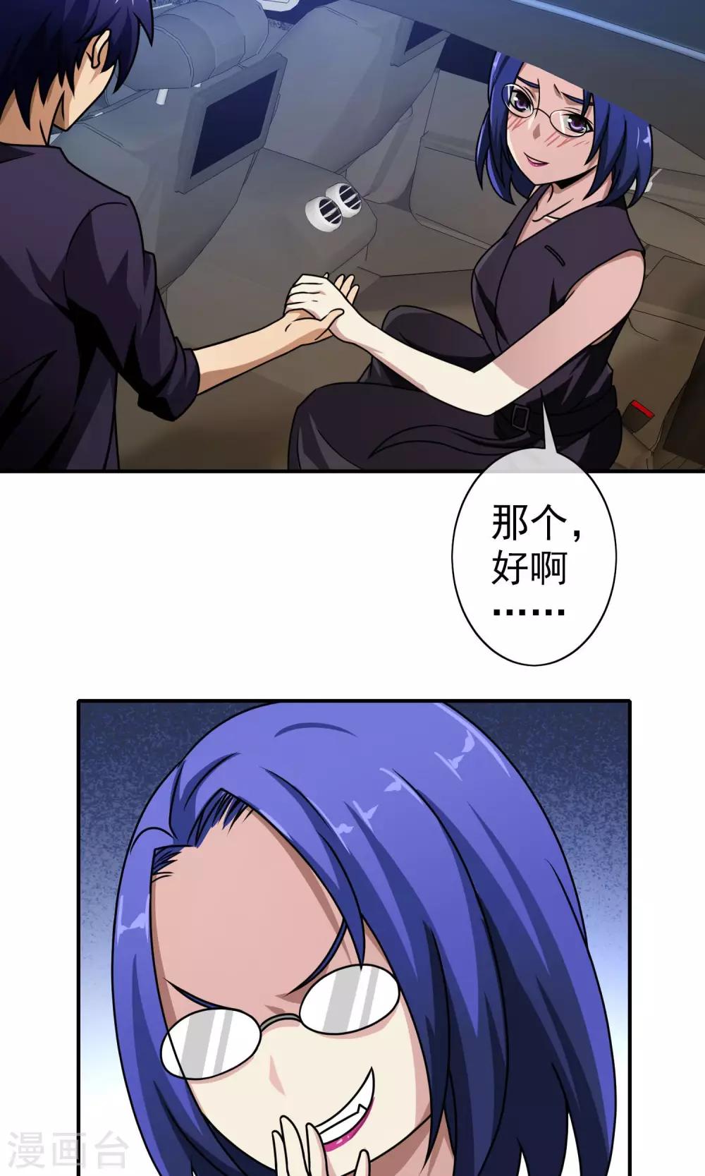 第47话 老牛吃嫩草-第49话