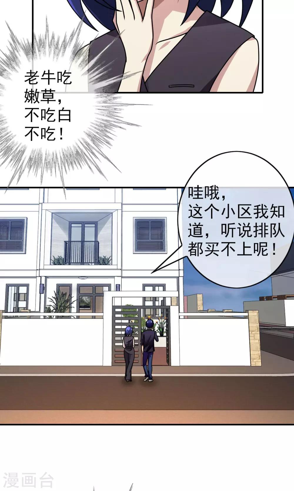 第47话 老牛吃嫩草-第49话