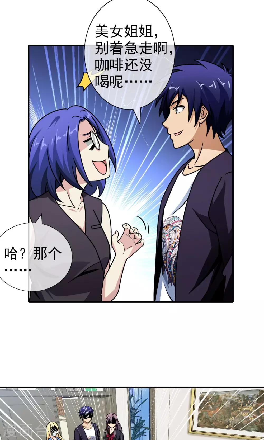 第47话 老牛吃嫩草-第49话