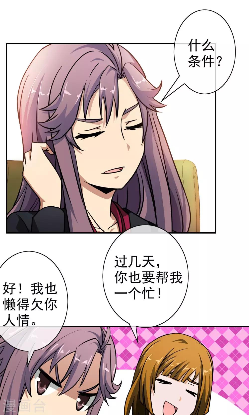 第47话 老牛吃嫩草-第49话